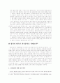 국민이 바라는 경찰의 모습 6페이지