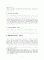 국민이 바라는 경찰의 모습 8페이지