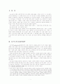 생활 속의 포스트모더니즘 2페이지