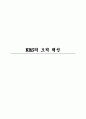 KBS의 조직 혁신 1페이지