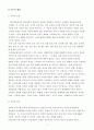직장여성의 의류상품의 인터넷쇼핑에 관한연구 2페이지