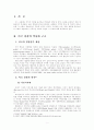 미국 독일 일본 경찰의 역사와 구조 개괄 2페이지