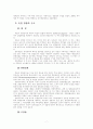 미국 독일 일본 경찰의 역사와 구조 개괄 8페이지