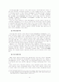 미국 독일 일본 경찰의 역사와 구조 개괄 11페이지