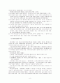 [사회과학] 화이트칼라 범죄 3페이지