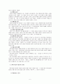 [사회과학] 화이트칼라 범죄 6페이지
