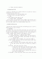 [사회과학] 화이트칼라 범죄 8페이지