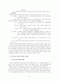 [사회과학] 화이트칼라 범죄 9페이지