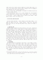 [사회과학] 화이트칼라 범죄 10페이지