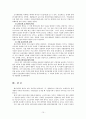 [사회과학] 화이트칼라 범죄 11페이지