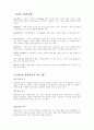 내개 생각하는 웰빙식품의 이용  토마토 4페이지