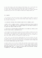 독일사회복지와 사민주의 12페이지