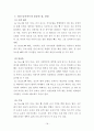 다이어트와 미용식 18페이지