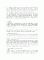 92도 999 판례평석 - 과실에 의한 원인에 있어 자유로운 행위를 중심으로 2페이지