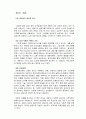 3단계- 탐색,통찰,실행을 위한 상담의 기술 요약 2페이지