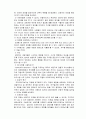 3단계- 탐색,통찰,실행을 위한 상담의 기술 요약 15페이지