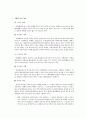 행정행위의 무효와 취소의 구별 2페이지