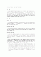 흠있는 행정행위의 치유(치유)와 전환(전환) 1페이지