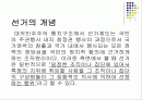[정치학] 선거 2페이지