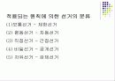 [정치학] 선거 4페이지