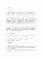 사회문제로서의 가정폭력 2페이지