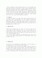 사회문제로서의 가정폭력 7페이지