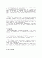 사회문제로서의 가정폭력 18페이지