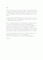 비즈니스커뮤니케이션 요약과 감상문 2페이지