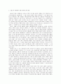 장원제에 대하여.. 기원, 구조, 경영방식, 해체원인 등.. 5페이지