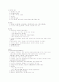간호학 주관식 문제 풀이 11페이지