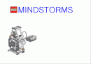 레고,마인즈스톰(Mindstorm)명칭설명 및 개론 1페이지