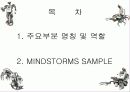 레고,마인즈스톰(Mindstorm)명칭설명 및 개론 4페이지