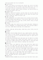 서양의 예절조사 4페이지