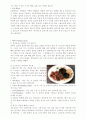 서양의 예절조사 7페이지
