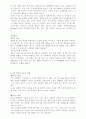 서양의 예절조사 11페이지