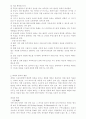 서양의 예절조사 13페이지