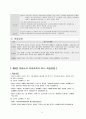 몬테소리 유아교육사상의 배경 11페이지