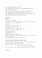 몬테소리 유아교육사상의 배경 12페이지