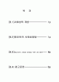 영유아발달[사회성발달] 2페이지
