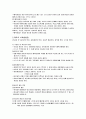 영유아발달[사회성발달] 5페이지