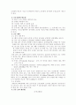 한국인의 대사증후군 현황과 그 대처방안 5페이지