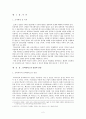 유비쿼터스. 교육적활용에 대한 보고서 2페이지