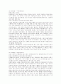 칸트의 교육개념(양육, 훈육, 도야) 2페이지