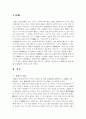 국어 의미 변화의 대조적 양상 2페이지