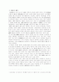 국어 의미 변화의 대조적 양상 4페이지