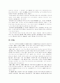 국어 의미 변화의 대조적 양상 6페이지