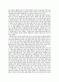 인간본성과 마음의  역사에 대하여 2페이지