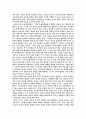 인간본성과 마음의  역사에 대하여 3페이지
