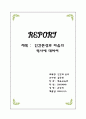 인간본성과 마음의  역사에 대하여 5페이지