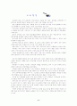 유아교육 현장의 문제점 6페이지